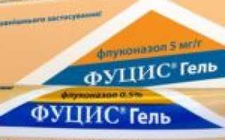 Препарат против грибковой инфекции — Фуцис