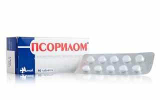 Особенности применения препарата Псорилом