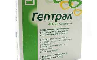 Гептрал при циррозе печени