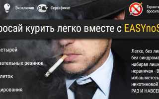 Порошок от курения EASYnoSMOKE