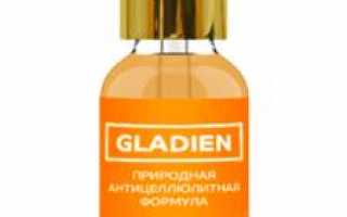 Средство от целлюлита Gladien