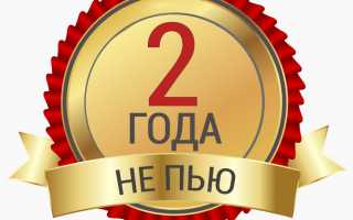 Олег, г. Омск, не пью 2 года