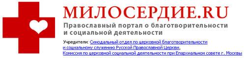 Портал Милосердие