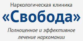 Наркологическая клиника «Свобода»