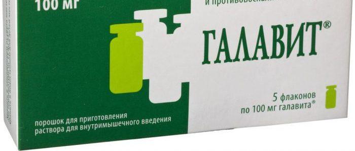 Галавит порошок для инъекций